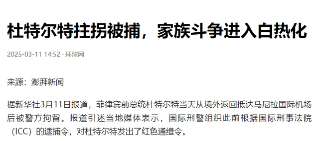 杜特尔特女儿离奇失踪，传闻她早已出国，菲副总统府拒绝透露行踪