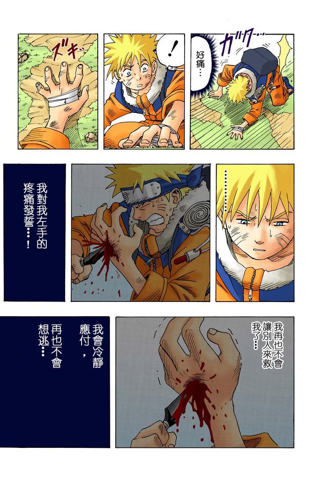 火影忍者 全彩版 第一卷（2）