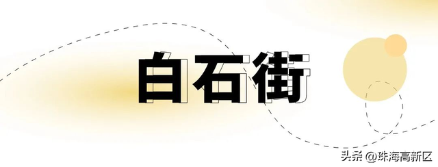 这两条古街，沉淀了珠海百年时光……