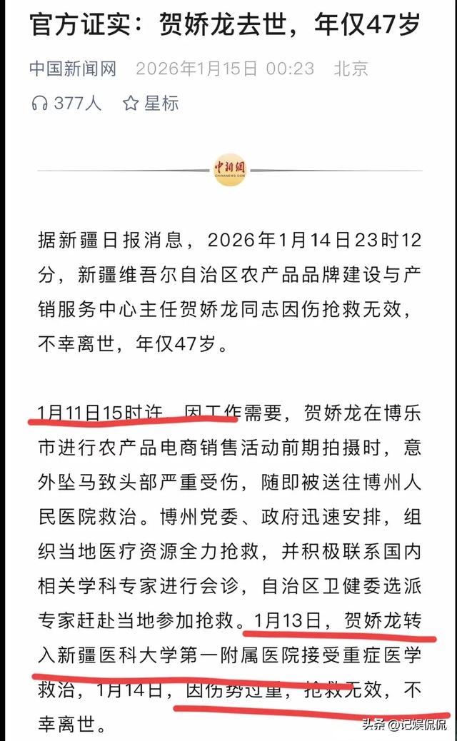 贺娇龙去世细节：生前靠机器维持心跳！母亲健在，将葬在父亲墓旁