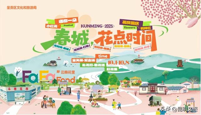 国庆充电选昆明丨超500项活动嗨玩不重样，一起买买鲜花看看云
