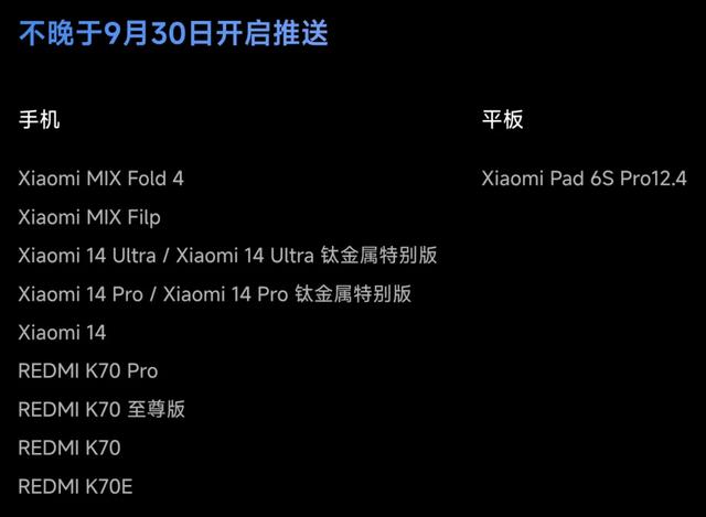 澎湃OS 3 第一批已推送：下载链接汇总