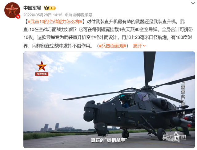 直-10在台海驱离外军直升机画面曝光