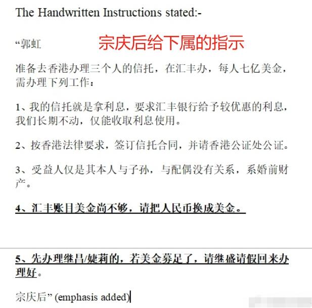 宗馥莉首战败诉！细节流出：宗庆后离世前1个月，给下属手写密令