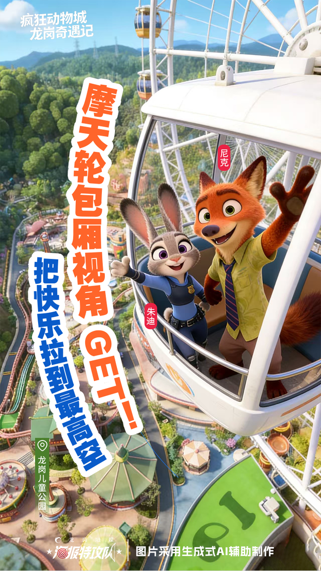 “疯狂动物城”来到龙岗！100%萌趣打卡地图藏不住啦