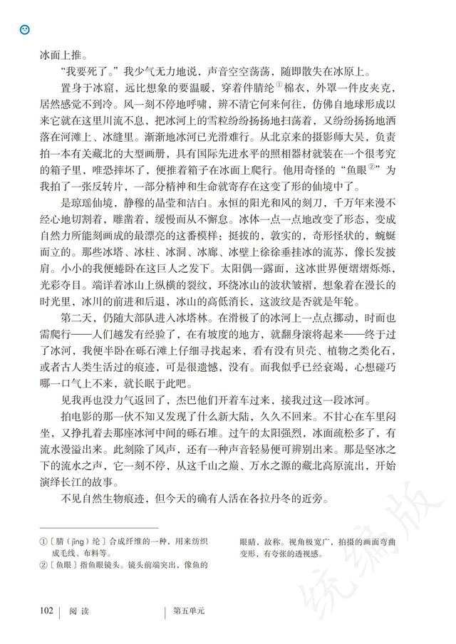 人教版·语文八年级下册电子课本，完整电子版，可收藏可直接打印