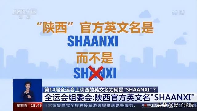 陕西一博物馆错把“Shanxi”拼成“Shaanxi”？陕西人：没拼错！