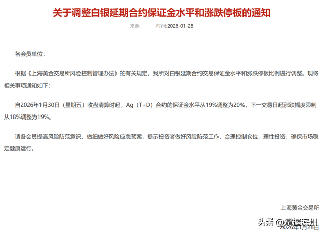 凌晨突发！黄金、白银彻底爆了，有交易所发布紧急通知