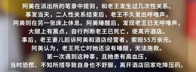 “他死的时候，我还没睡醒”66岁男子出轨与情人发生关系后猝死，妻儿起诉情人索赔55万，情人被判赔6万