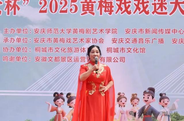 七仙女杯2025黄梅戏戏迷大赛（桐城站）开赛