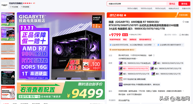 品牌锐龙整机大集合！AMD京东自营旗舰店11.11大促进行中