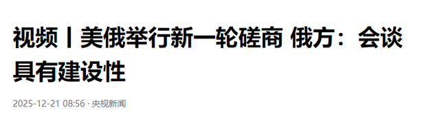 两手空空结束访华，乌克兰收到的第一条消息，是特朗普掀翻谈判桌