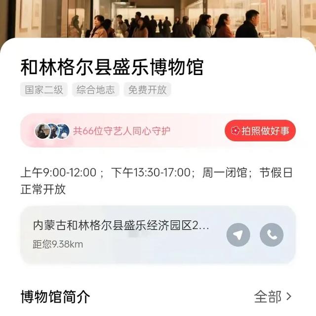 来盛乐博物馆，送您一朵小红花~