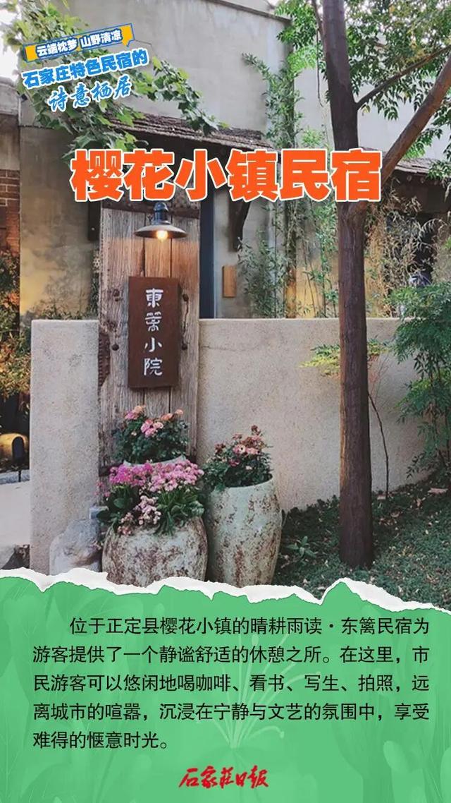 石家庄这些宝藏民宿，承包你国庆假期的慵懒
