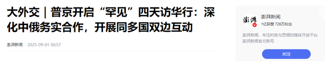 普京专机离开北京后，刚飞出中俄国境线，马上降落在了海参崴