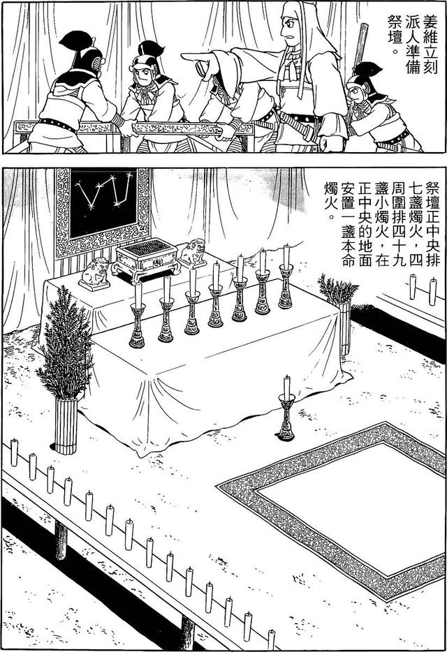 漫画 欣赏 - 三国志 59