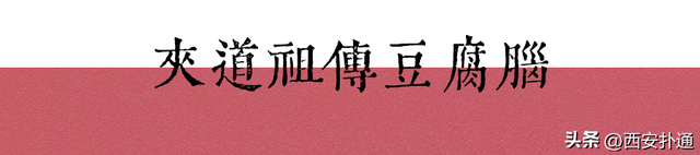 10万+人都馋的宝藏美食县城！西安出发一天往返！