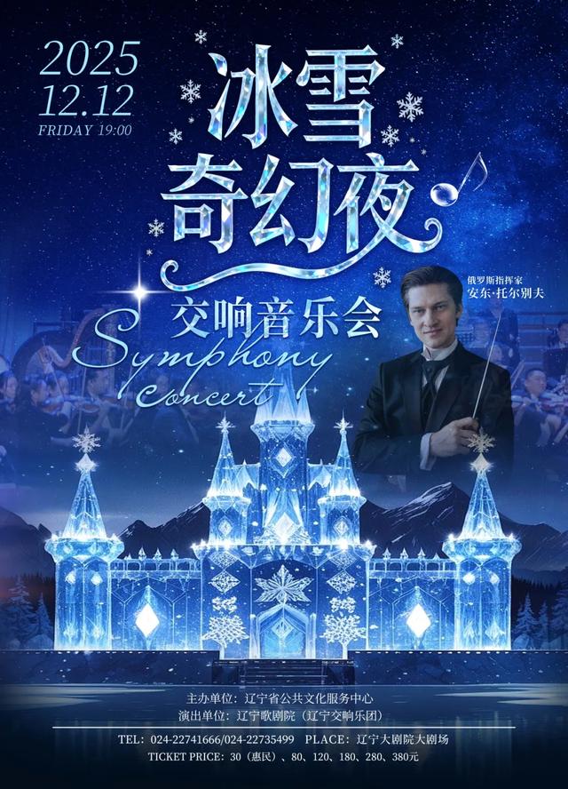 12月,必须来沈阳了!