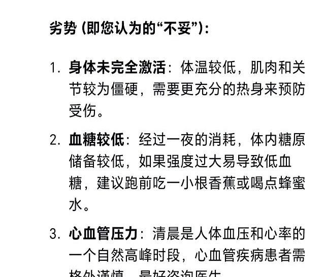 DeepSeek思考：跑步锻炼身体，我认为最佳的时间段是傍晚4一7点