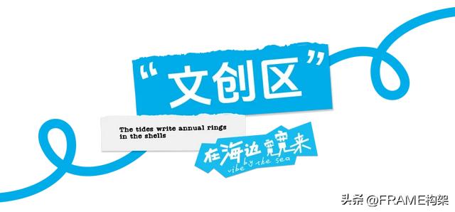 Frame首发丨永创设计：百年骑楼开启文旅新篇，海边宽宽海口旗舰