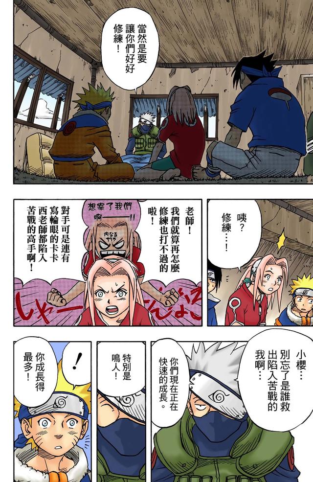 火影忍者 全彩版 第一卷（2）