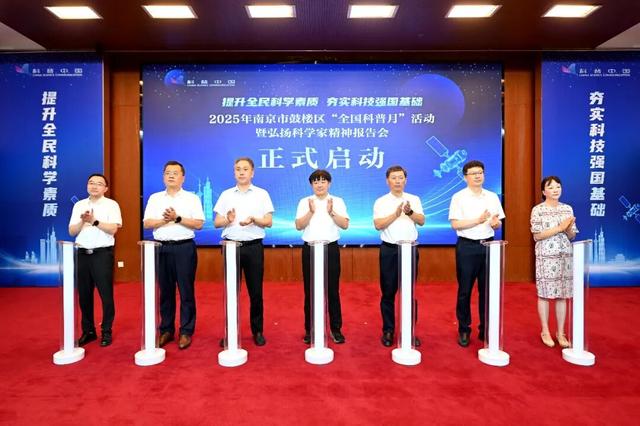 2025年南京市鼓楼区“全国科普月”活动启幕∣应汉杰院士开讲合成生物学