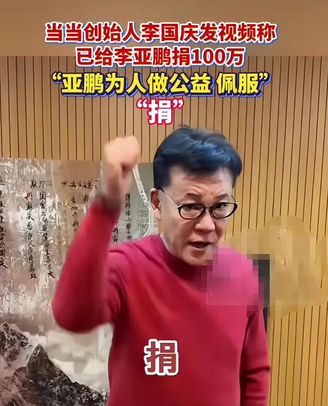 演都不演了？李国庆给李亚鹏捐款不到24小时，恶心的一幕出现了