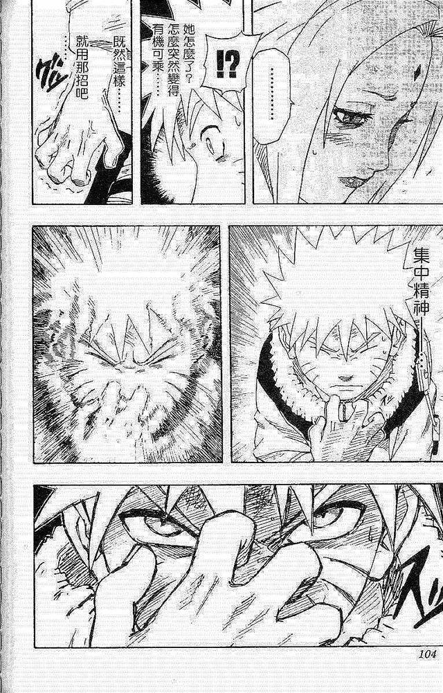 漫画 欣赏 - 火影忍者 18