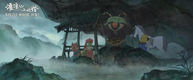 浪浪山小妖怪：笑料百出的失意者联盟