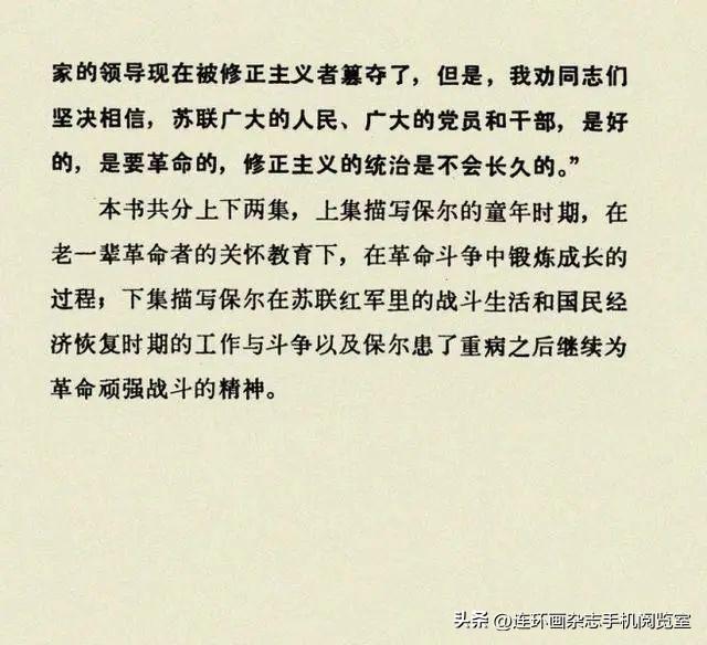 连环画《钢铁是怎样炼成的》01