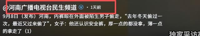 男子多次偷女内裤后续！偷窃过程流出，嘴脸曝光，女子称：可贵咧