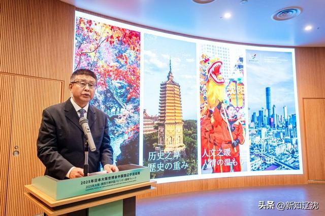 大阪世博会“辽宁活动周”燃情启幕多维度焕新呈现辽宁文旅魅力