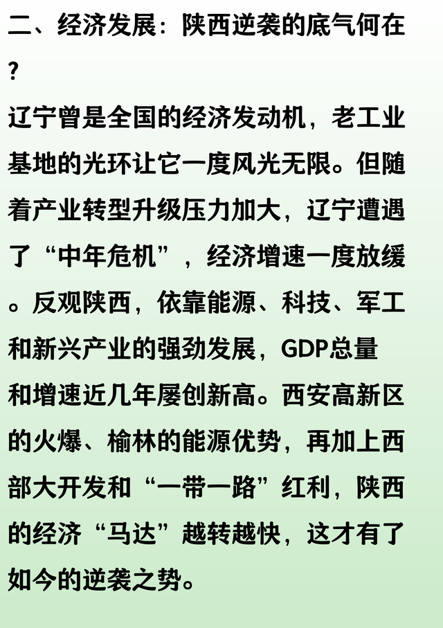 同为北方，快速崛起的陕西以13：7全面反超共和国长子辽宁