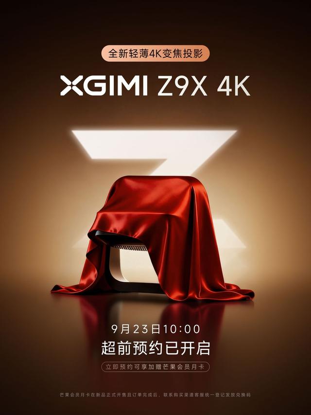 极米Z系列三箭齐发！高亮双子星开售，全新轻薄4k超前预约