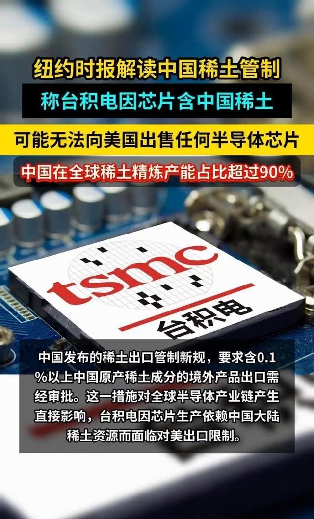 台湾省慌了，96%稀土靠大陆，美国救不了台湾芯片产业