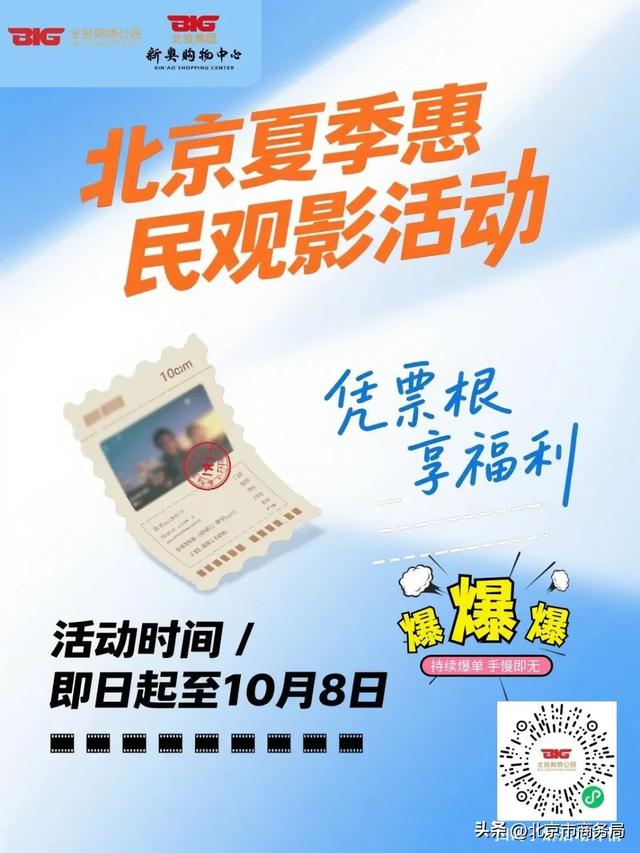 电影票根没丢吧？快来朝阳一键变身“省钱侠”