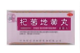 送给中老年人的一味药——杞菊地黄丸，用好了能调理这5种病图片