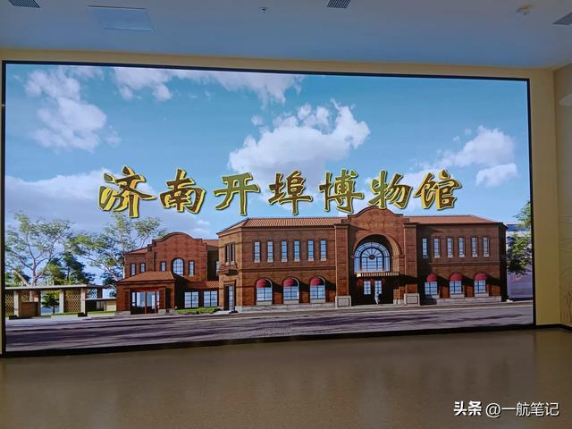 第一次乘坐济南地铁，参观开馆不久的开埠博物馆。