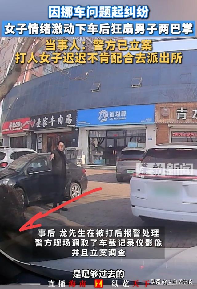 河北一女司机因倒车狂扇男司机耳光后续	，后悔报警，拒不配合