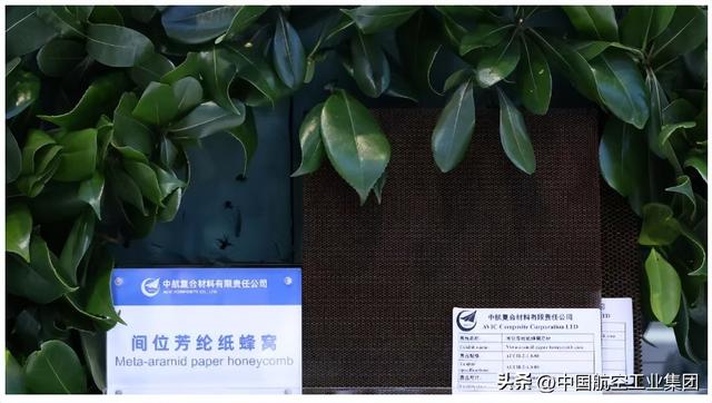 中国航空工业集团复材亮相中国国际复材展