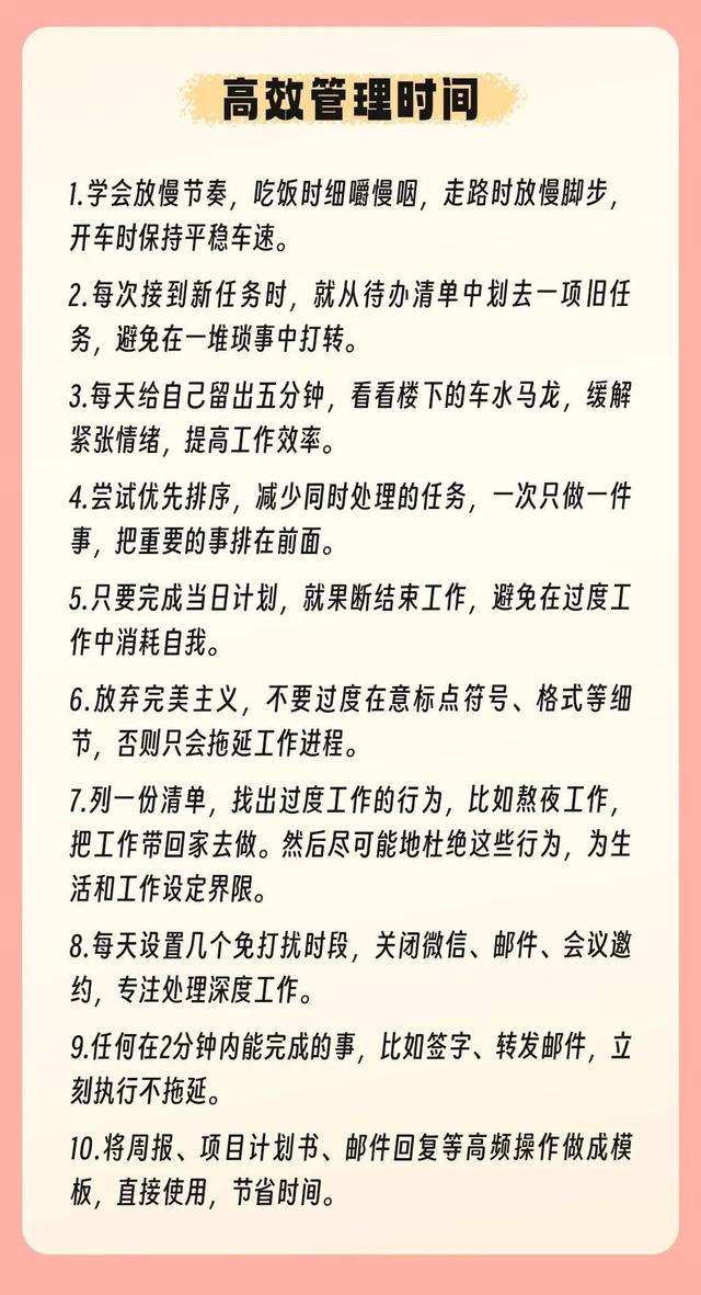 让工作越来越顺的100种方法（建议收藏）