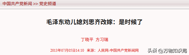 毛岸英牺牲后，刘思齐改嫁河北青年杨茂之生四子，他究竟是什么人
