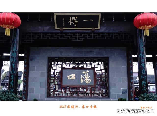 江南古镇行游影记（91）—无锡荡口古镇（一）