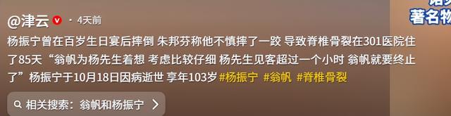 杨振宁追悼会确定	，生前状态曝光，意外摔跤住院，翁帆或早有预料