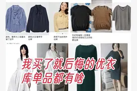 我买了就后悔的优衣库单品都有啥图片