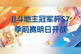 「冠军杯S7」季前赛明日18点开战！成都海选赛报名仅剩最后4天！图片