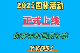 国补政策2025最新消息：苹果和华为手机国家补贴后价格跳水，iphone16低至4499元，想买了！图片