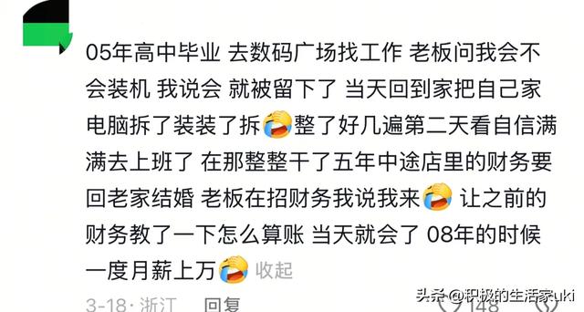 找工作不要唯唯诺诺！评论区诠释了什么叫出门在外身份是自己给的