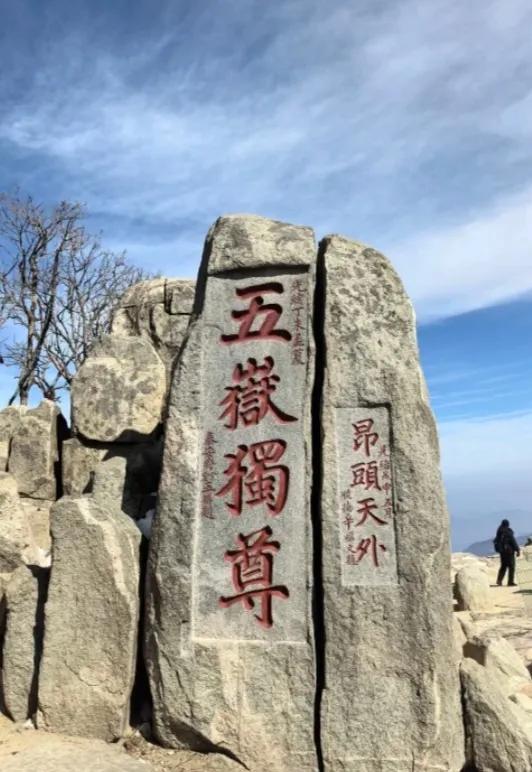 游览泰山