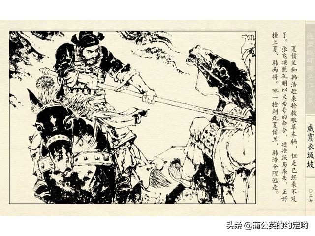 故事连环画：三国传（陕）7.长坂坡（严禁用于商业，仅供欣赏）